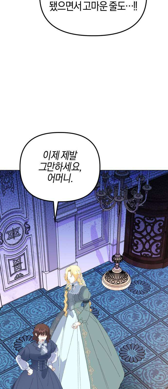 야수라는 공작에게 시집왔는데 83화 103