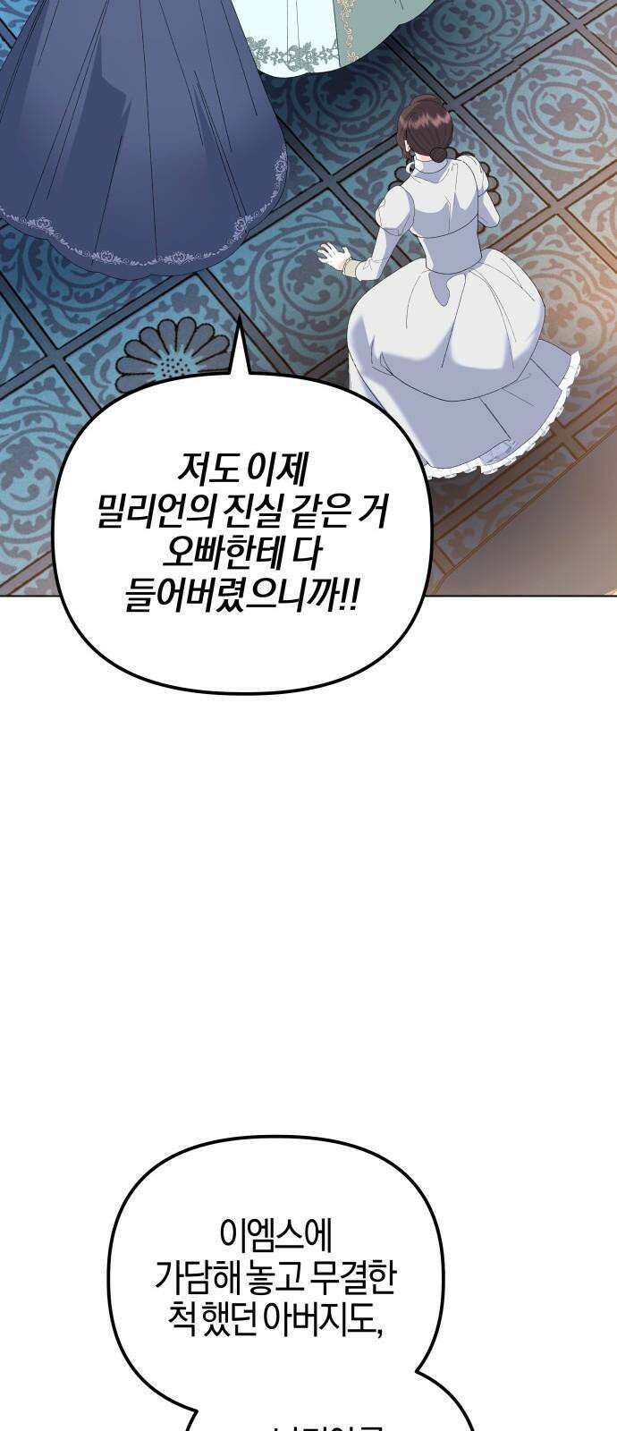 야수라는 공작에게 시집왔는데 83화 104