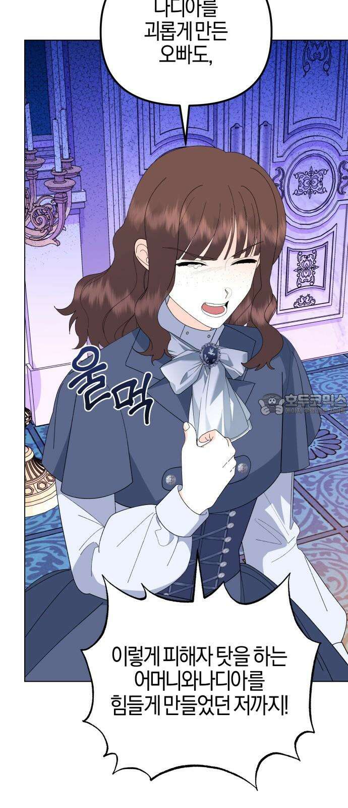야수라는 공작에게 시집왔는데 83화 105