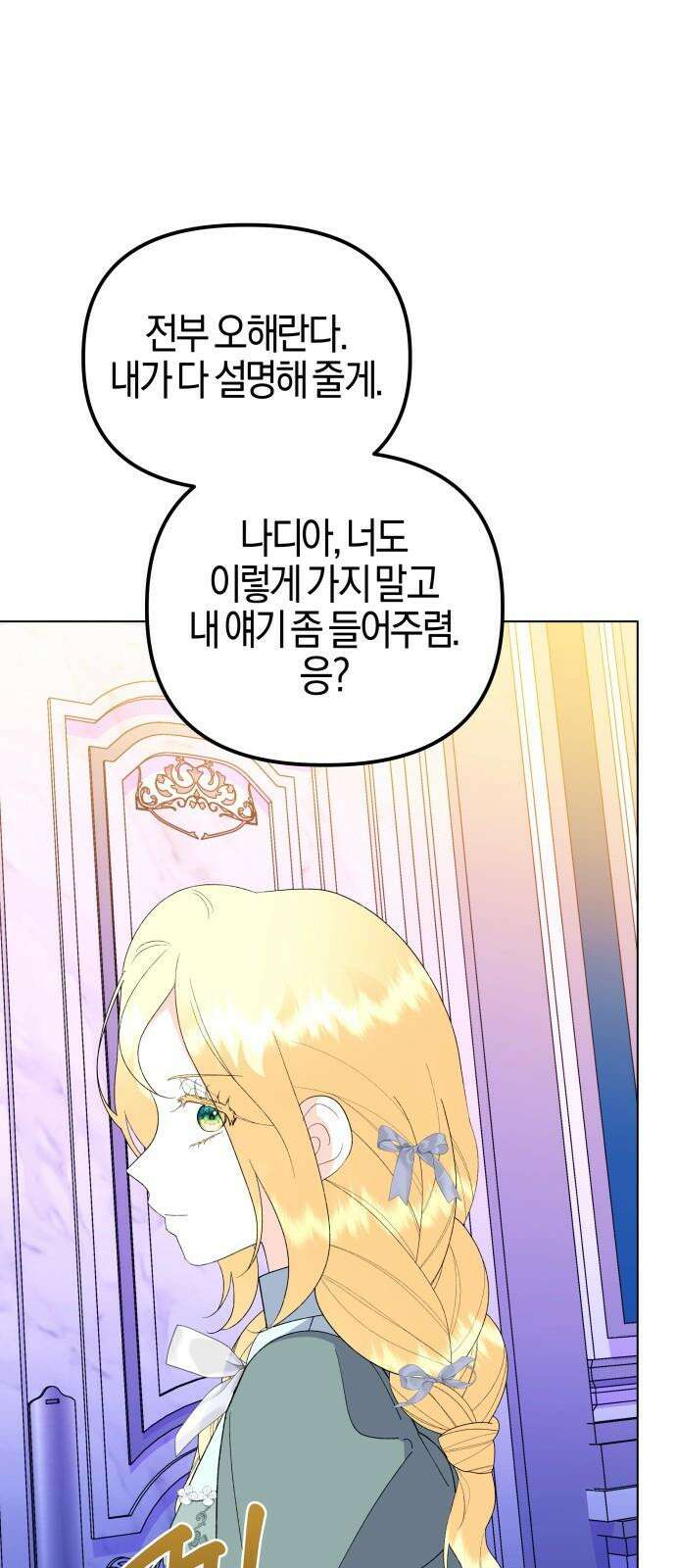 야수라는 공작에게 시집왔는데 83화 107