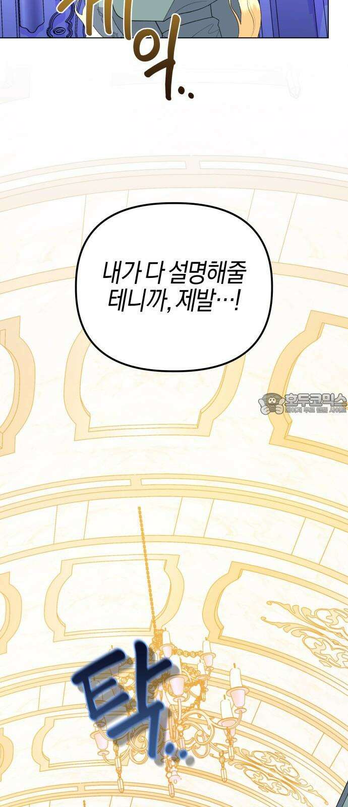 야수라는 공작에게 시집왔는데 83화 108