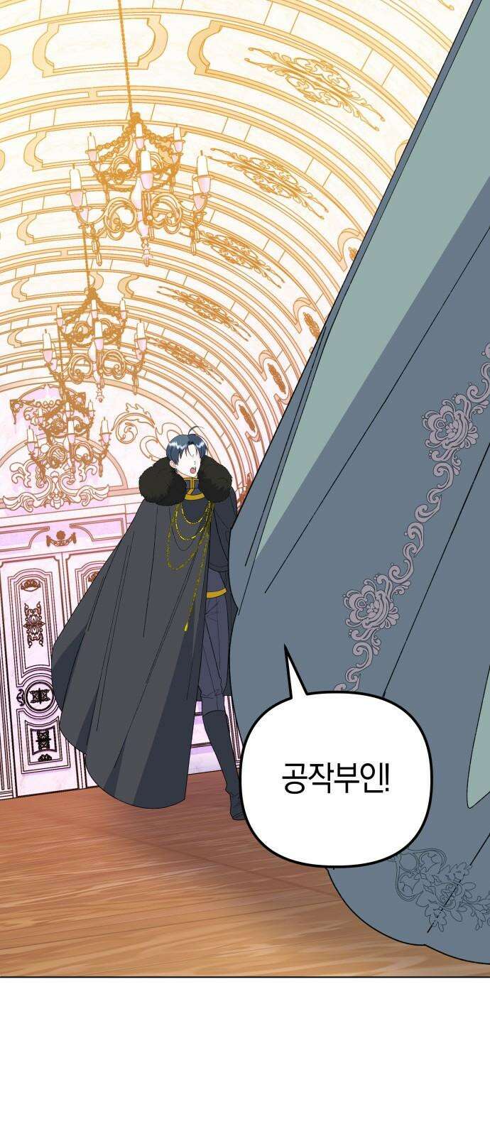 야수라는 공작에게 시집왔는데 83화 109