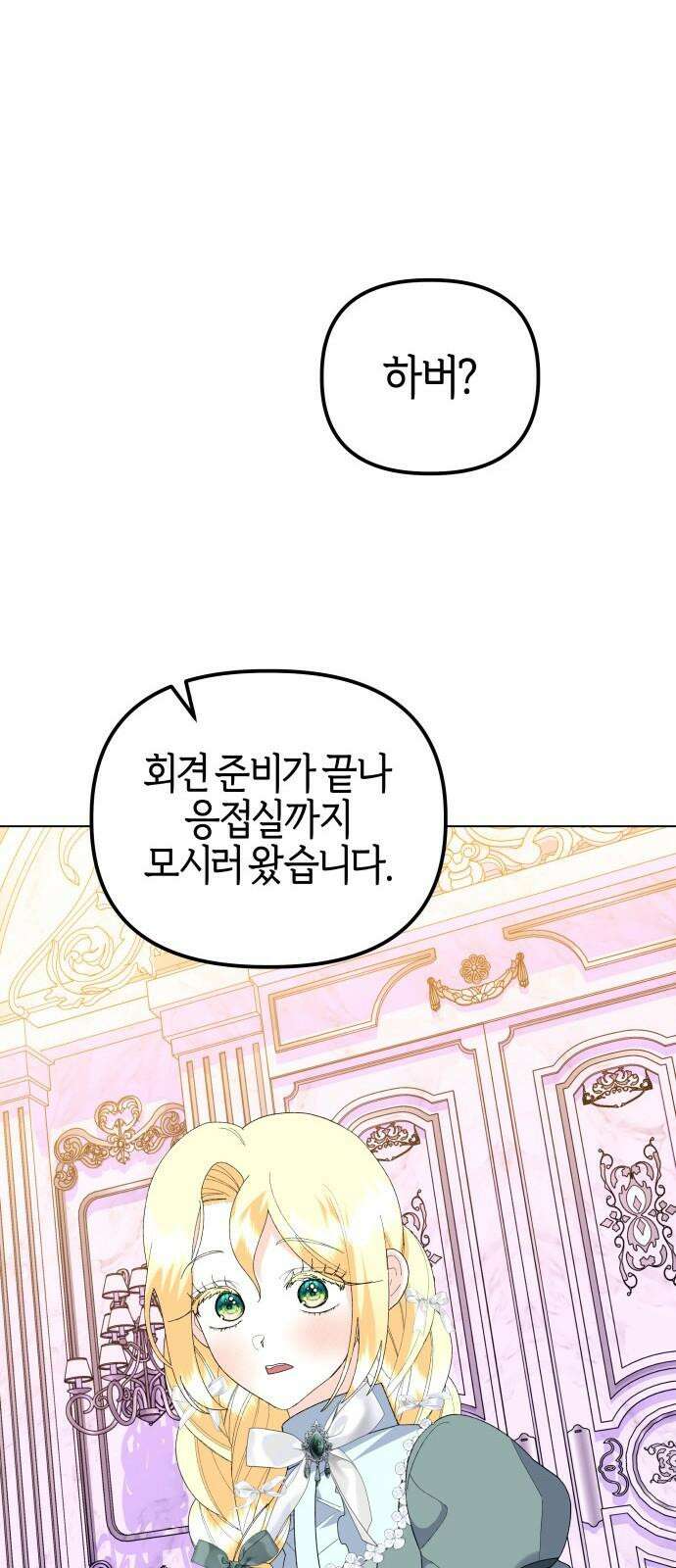 야수라는 공작에게 시집왔는데 83화 110