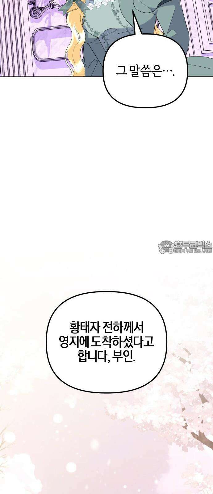 야수라는 공작에게 시집왔는데 83화 111