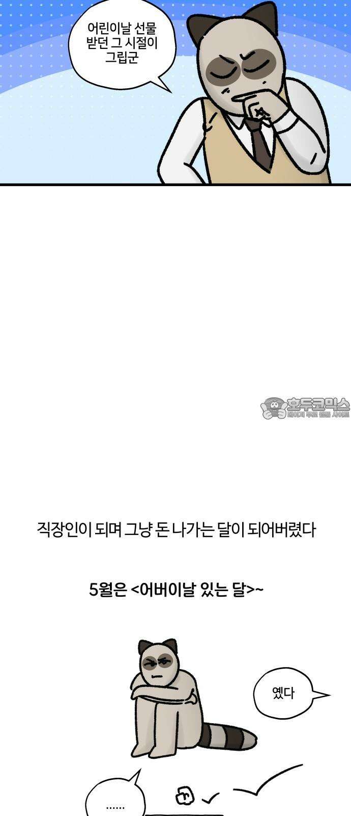 구야는 신입 80화 가정의 달이 다가온다 3