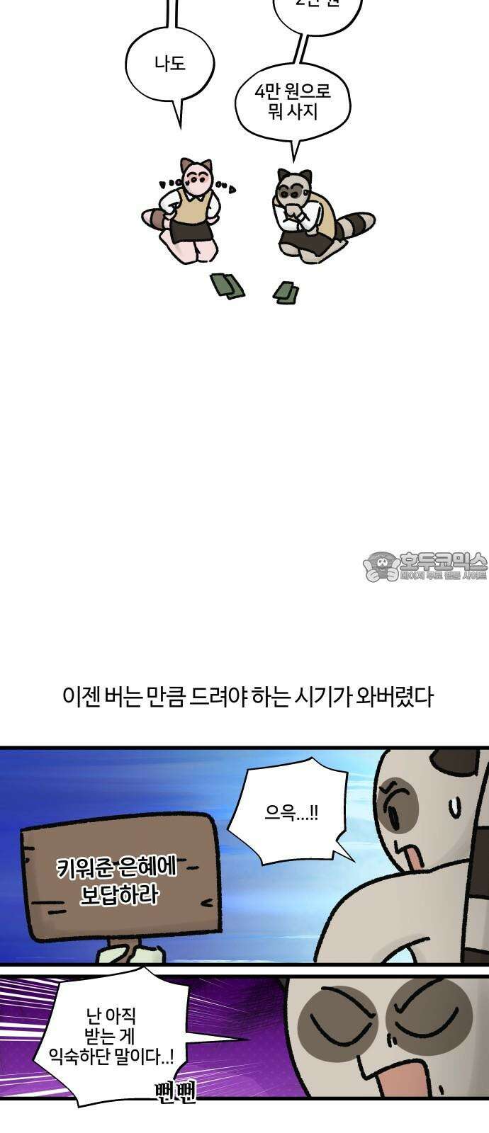 구야는 신입 80화 가정의 달이 다가온다 6