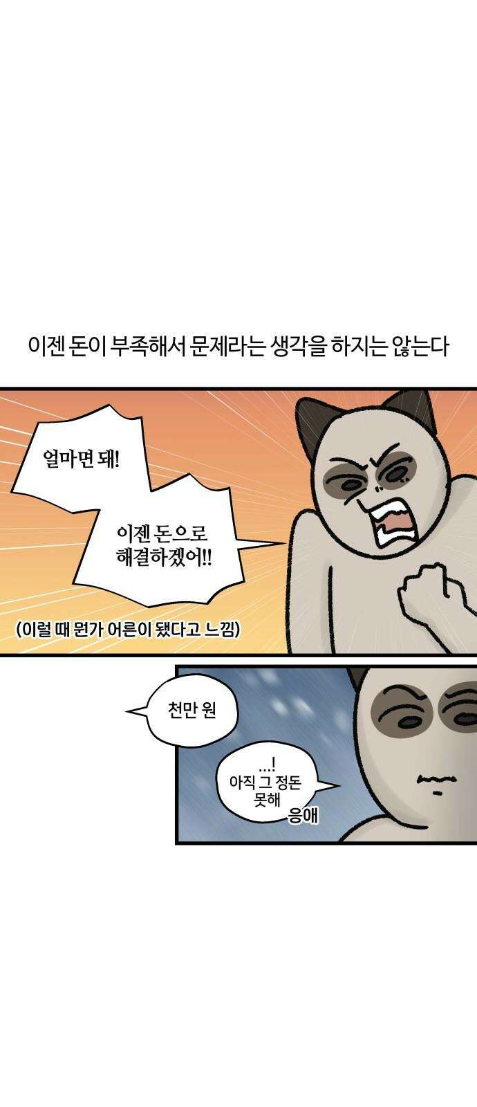 구야는 신입 80화 가정의 달이 다가온다 7