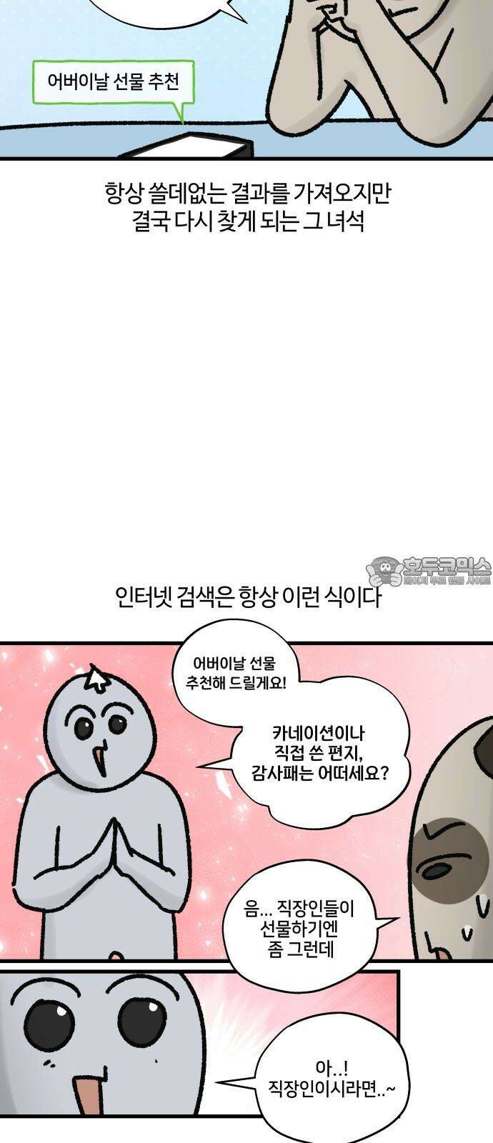 구야는 신입 80화 가정의 달이 다가온다 9
