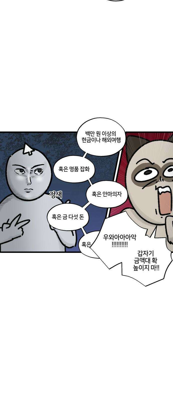 구야는 신입 80화 가정의 달이 다가온다 10