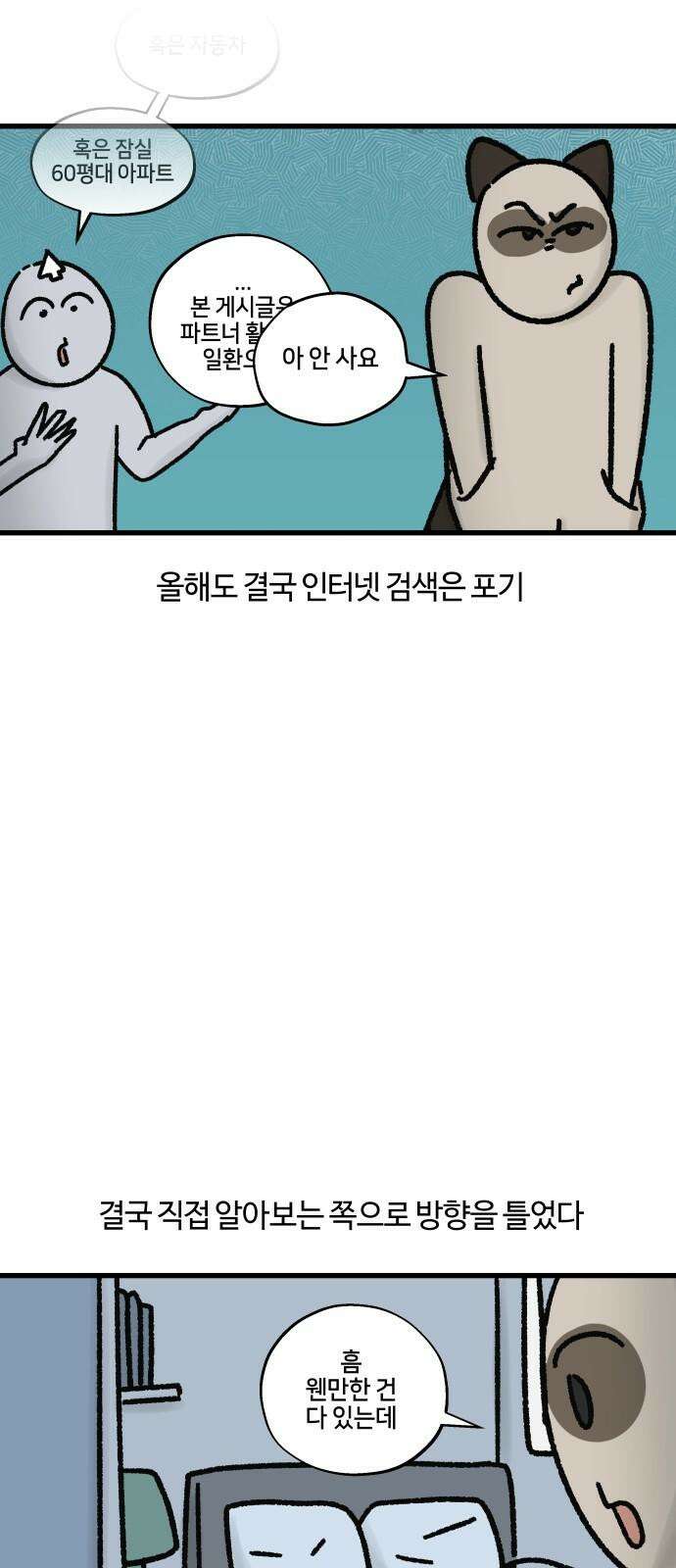 구야는 신입 80화 가정의 달이 다가온다 11