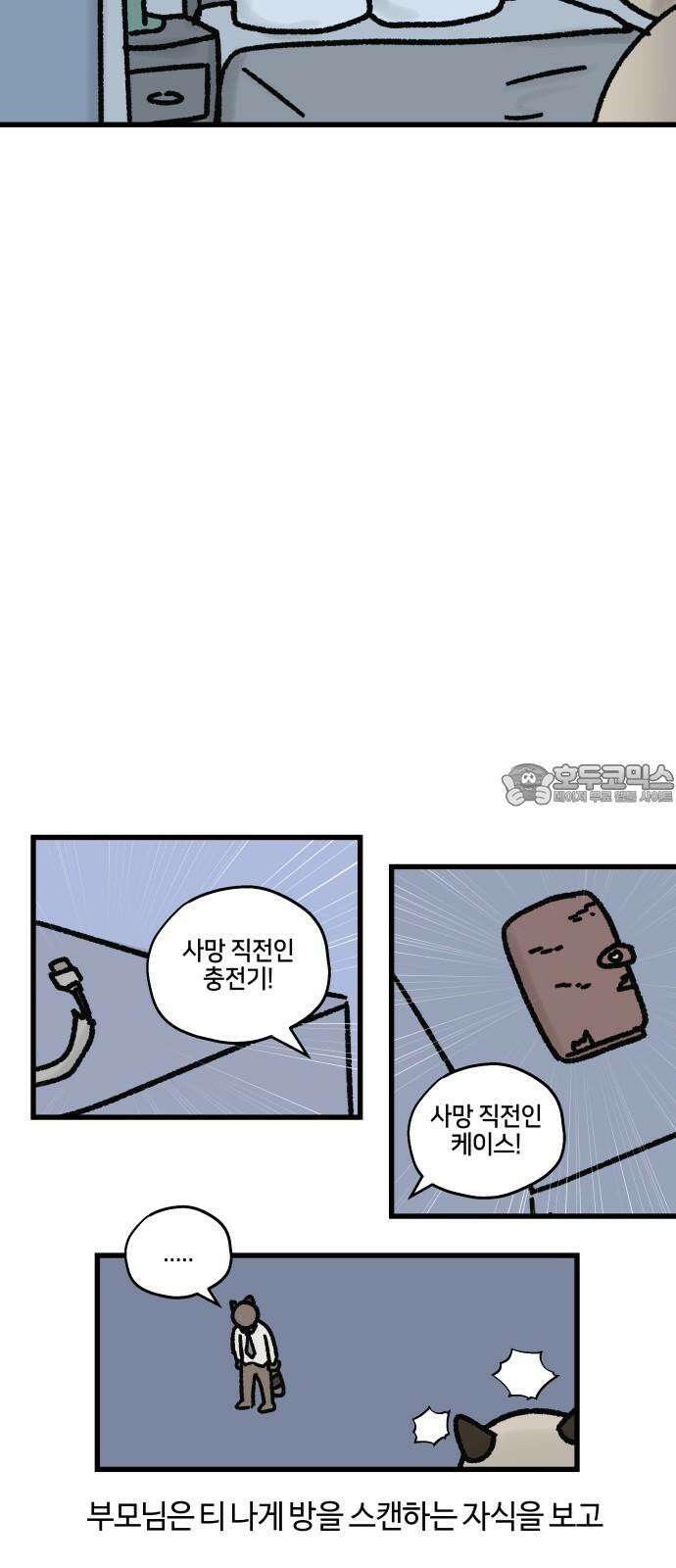 구야는 신입 80화 가정의 달이 다가온다 12