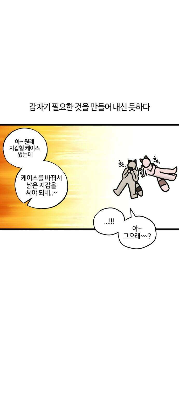 구야는 신입 80화 가정의 달이 다가온다 13