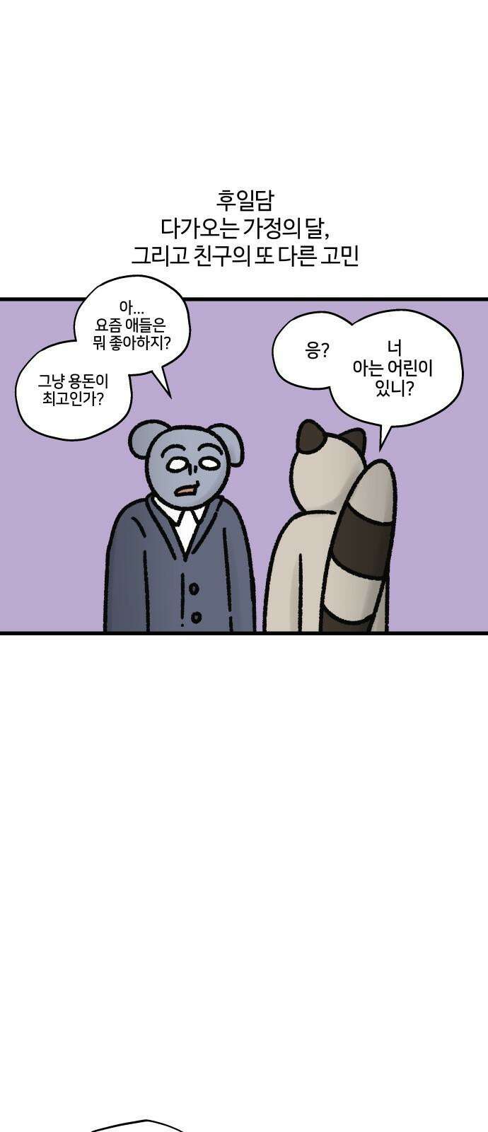 구야는 신입 80화 가정의 달이 다가온다 16