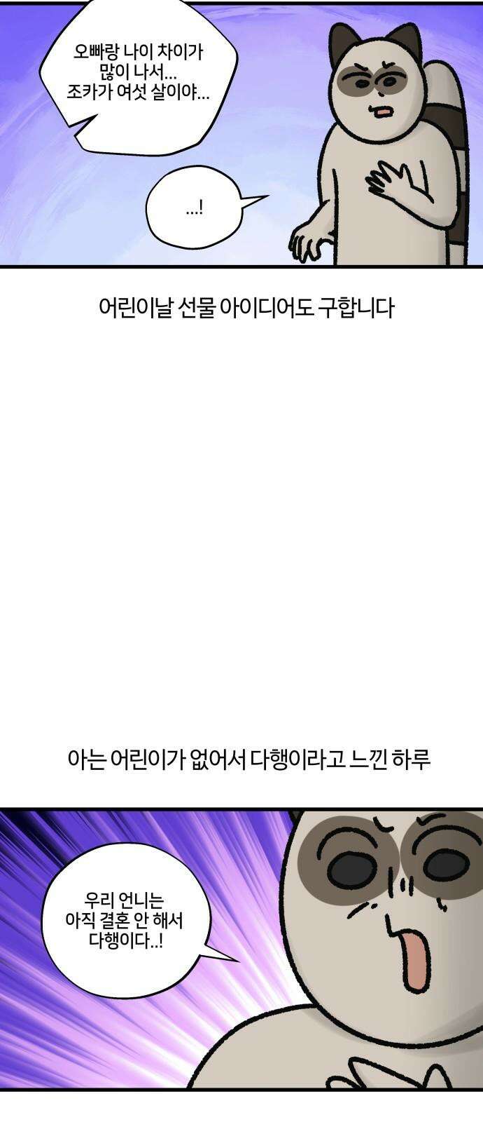 구야는 신입 80화 가정의 달이 다가온다 17