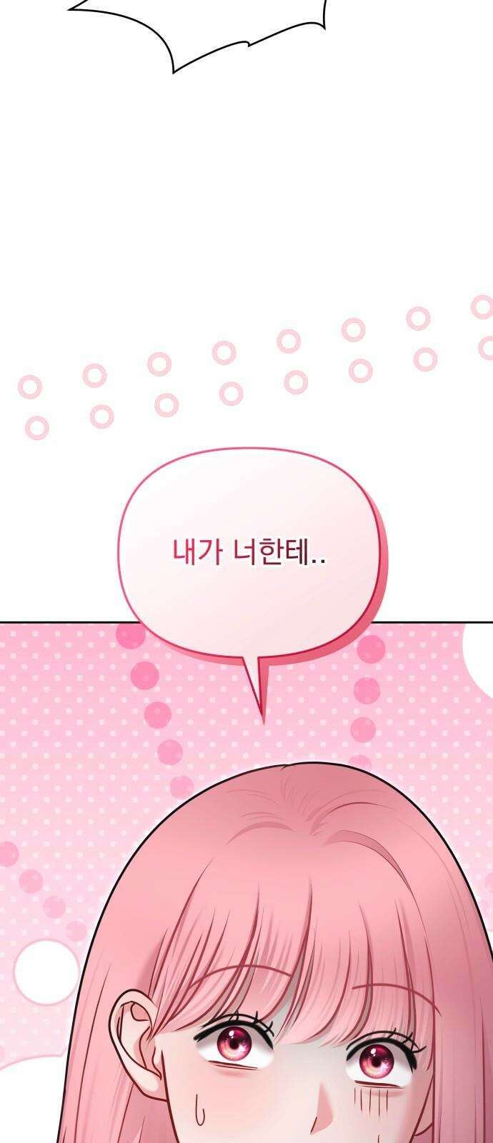 예쁘세요 15화- 윤꽃비．． 당신은 대체．． 2