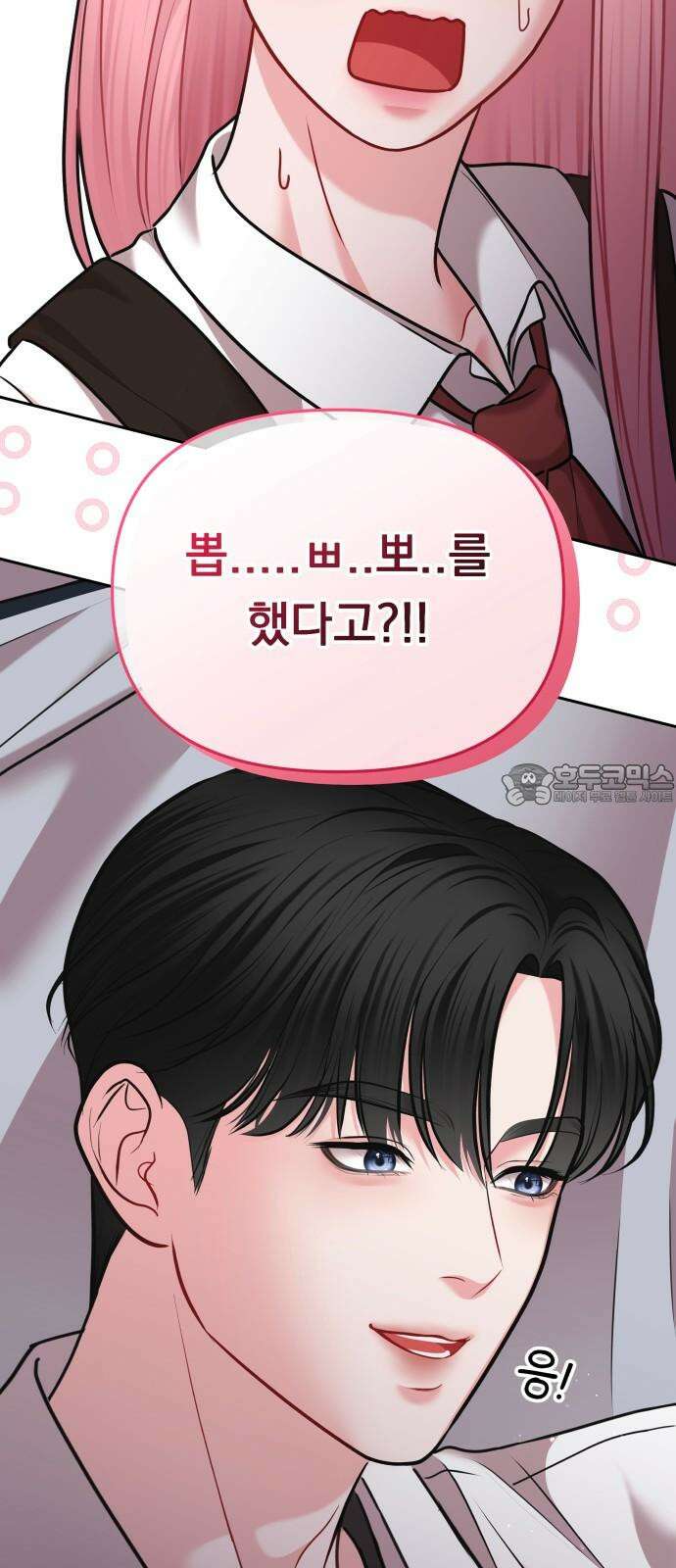 예쁘세요 15화- 윤꽃비．． 당신은 대체．． 3