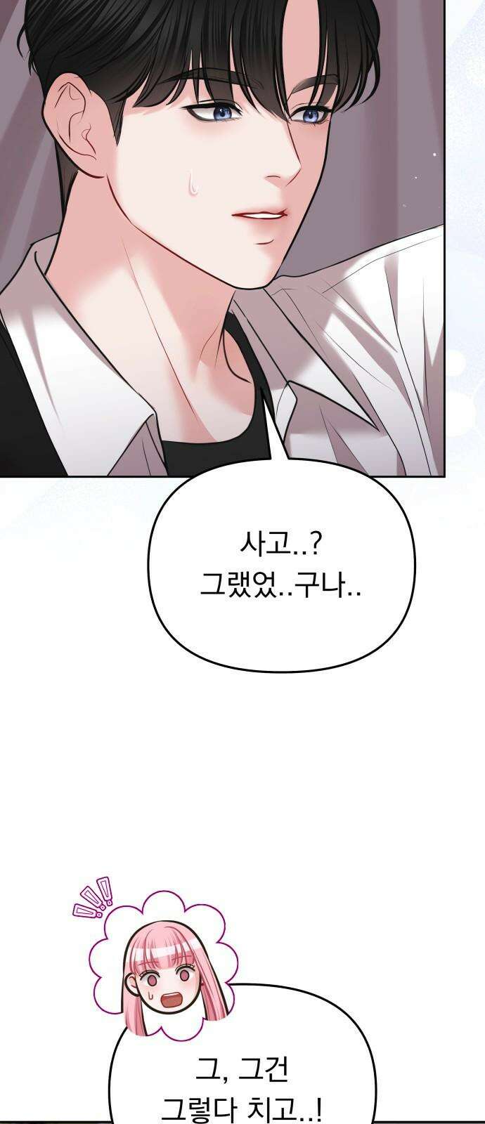 예쁘세요 15화- 윤꽃비．． 당신은 대체．． 7
