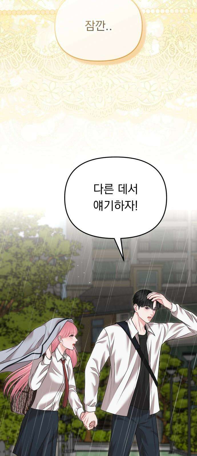 예쁘세요 15화- 윤꽃비．． 당신은 대체．． 14