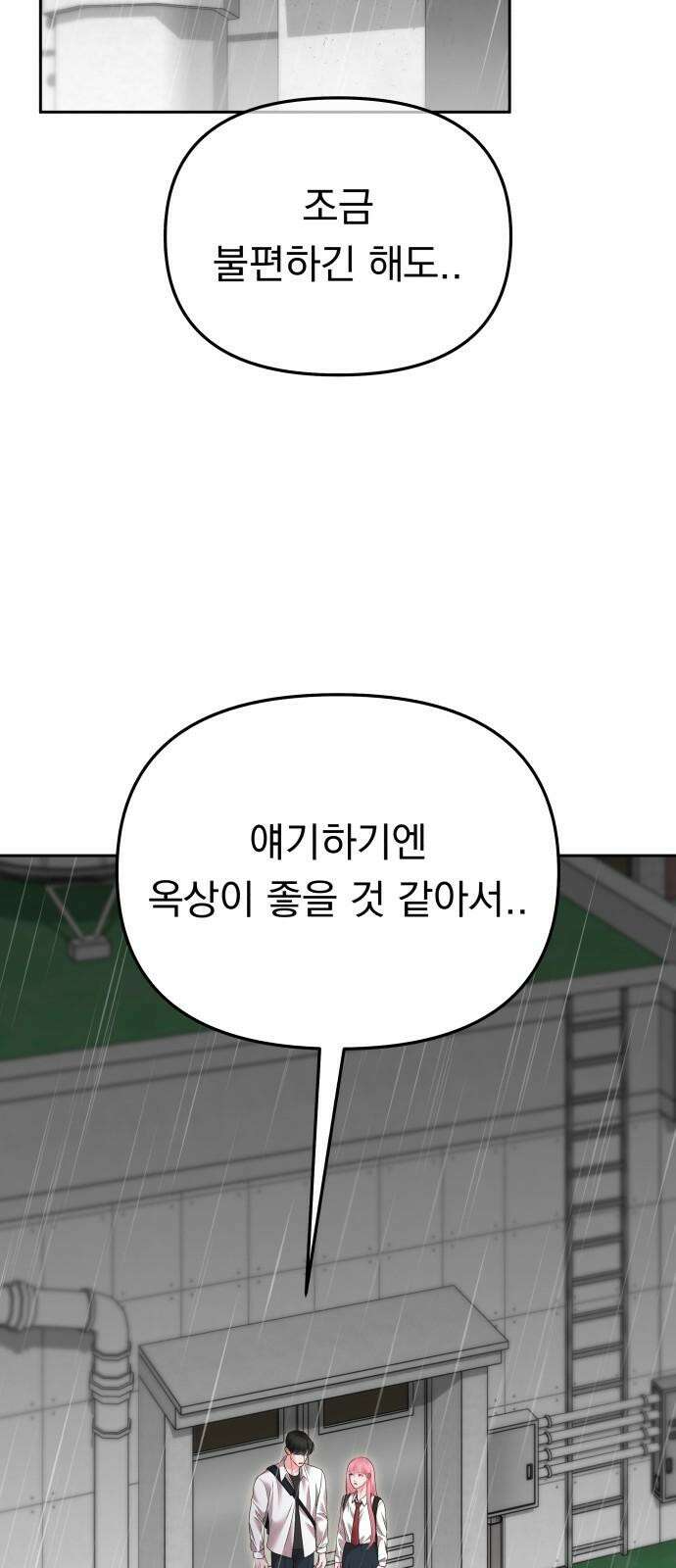 예쁘세요 15화- 윤꽃비．． 당신은 대체．． 17