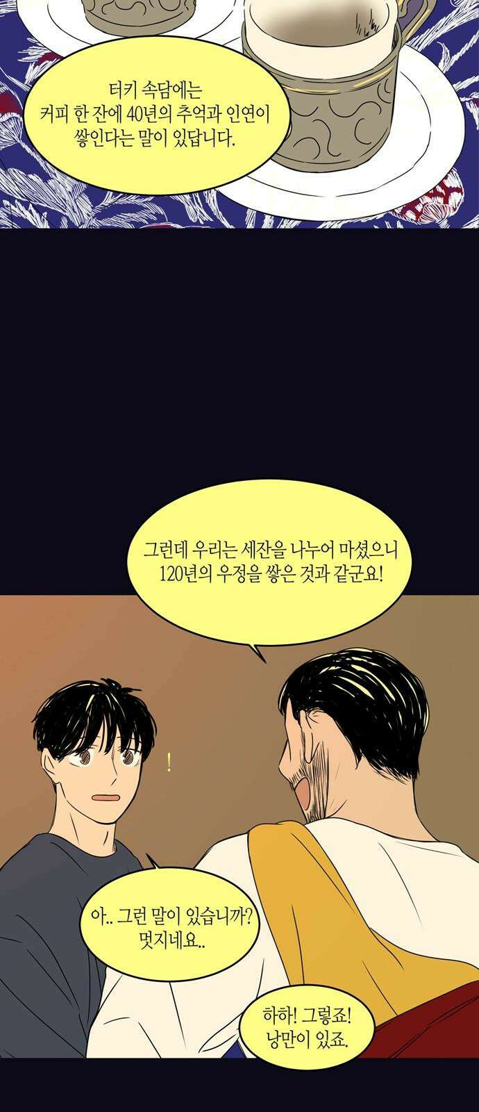 소곤소곤2 120년의 비행 19