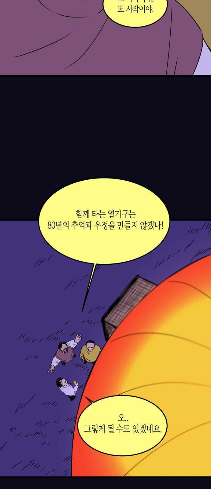 소곤소곤2 120년의 비행 34