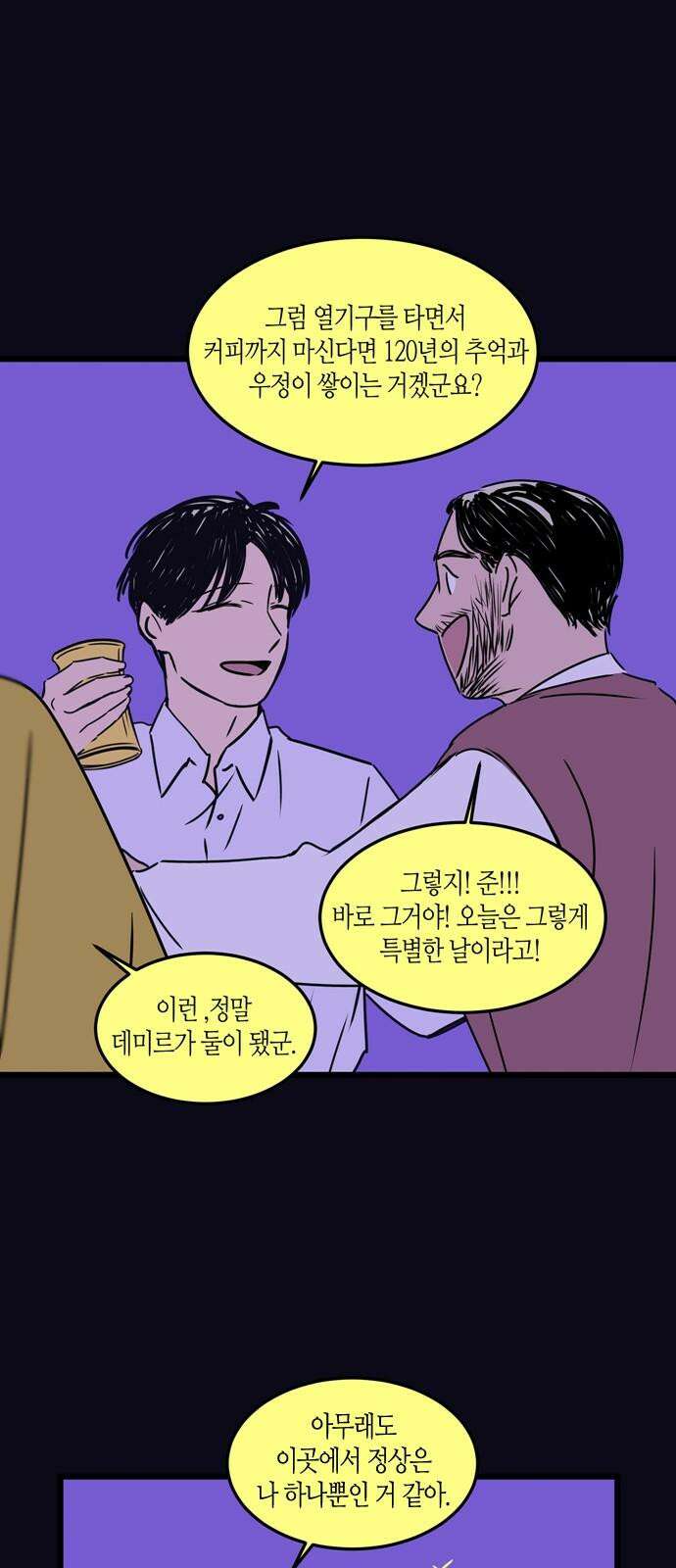 소곤소곤2 120년의 비행 35