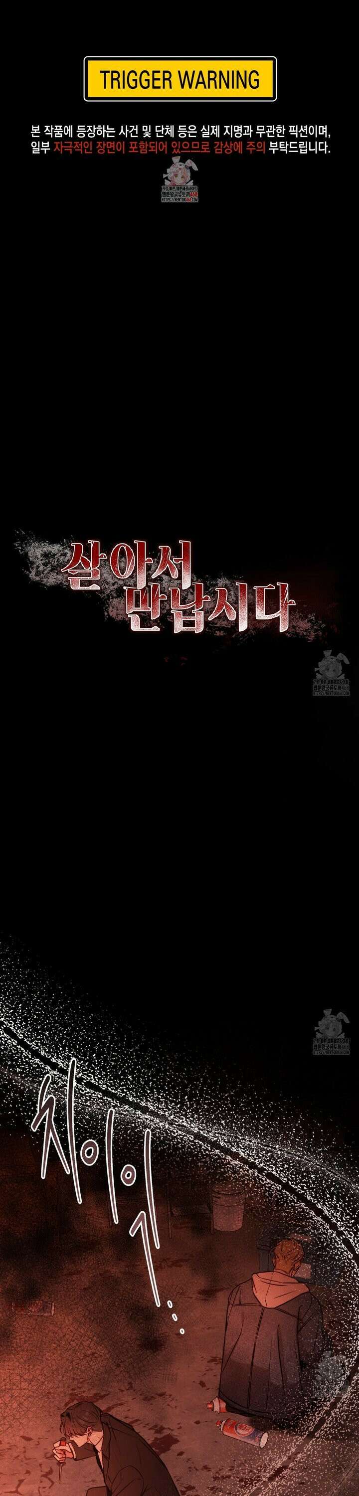 살아서 만납시다 22화 1