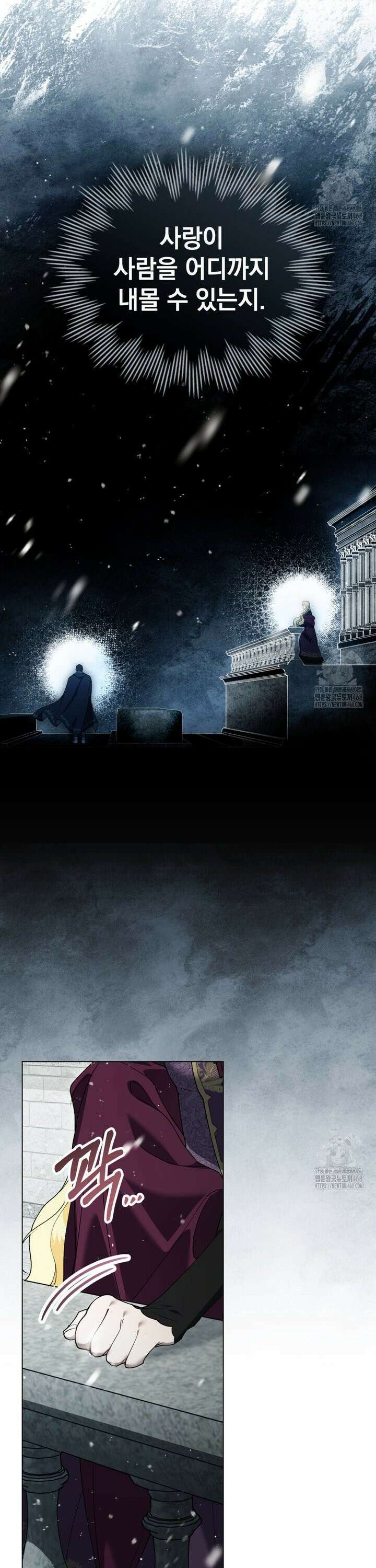 계약 결혼일 뿐이었다 70화 3