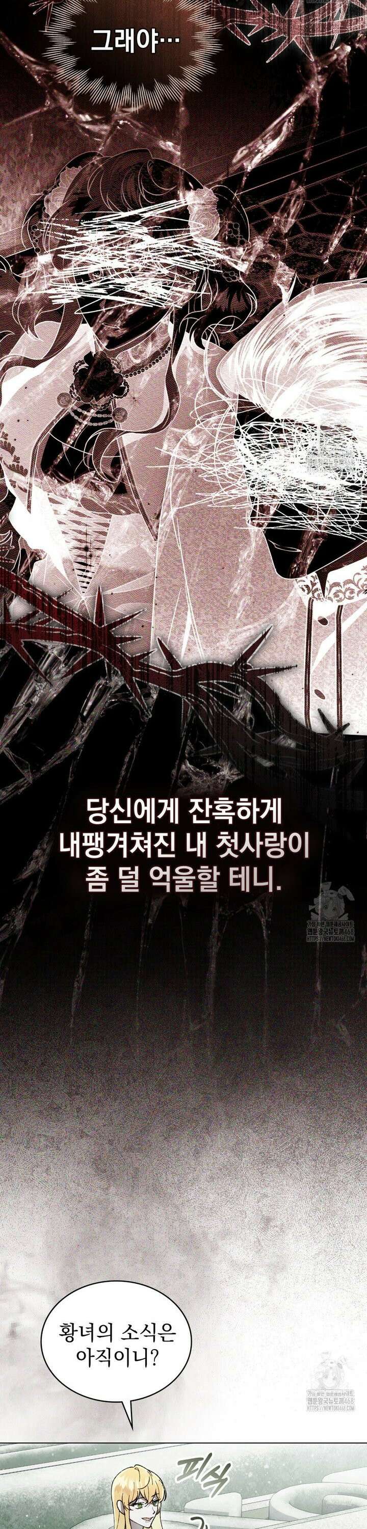 계약 결혼일 뿐이었다 70화 5