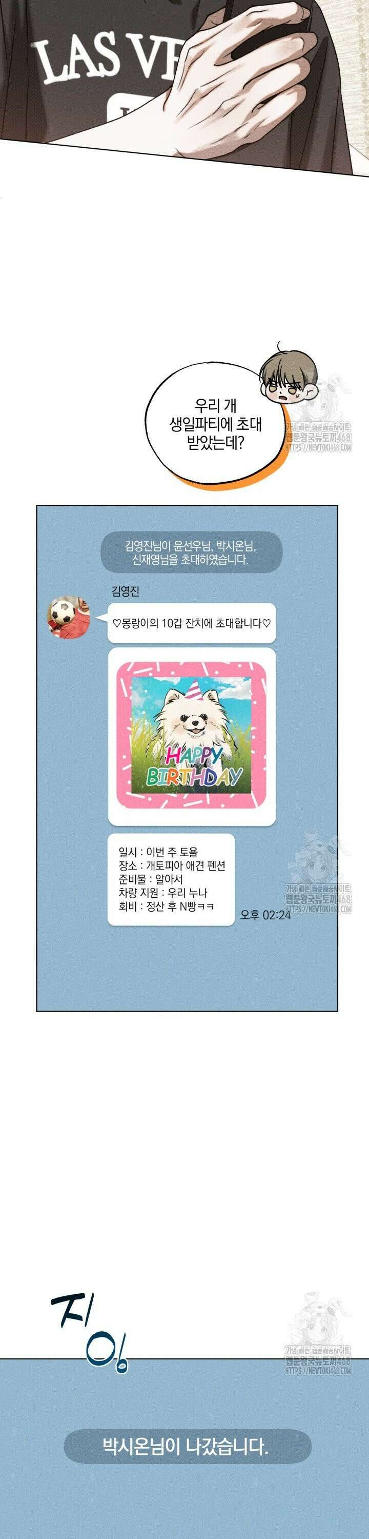 갱생의 여지 15화 7
