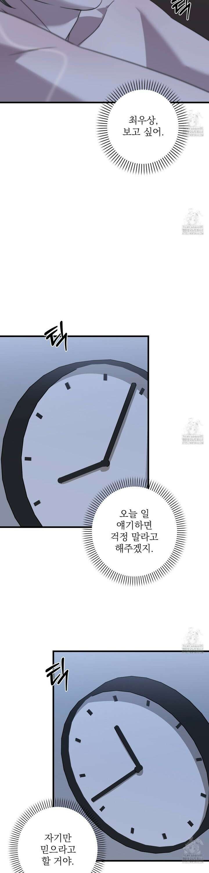 캔디 계약서 33화 3