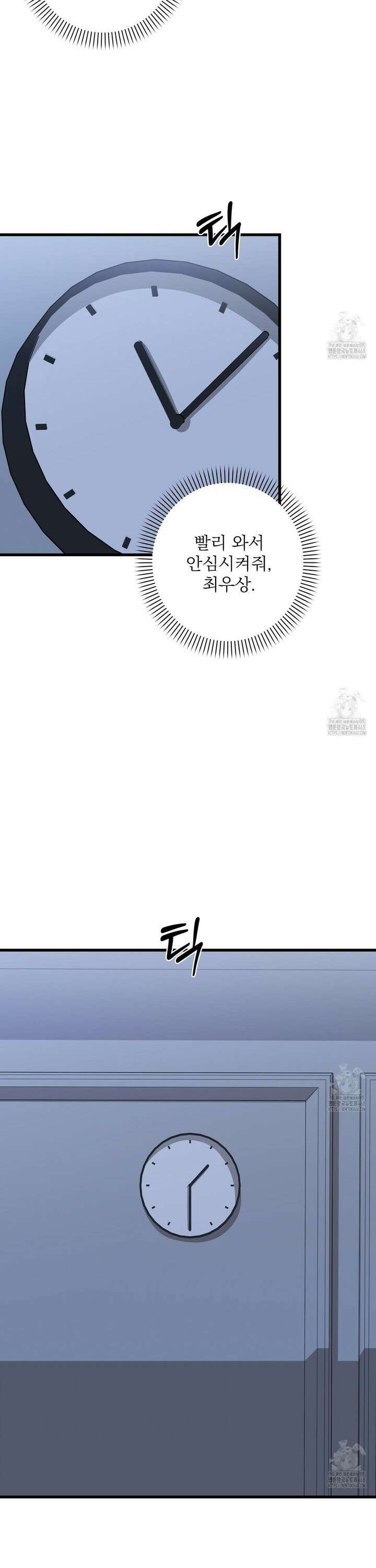 캔디 계약서 33화 4