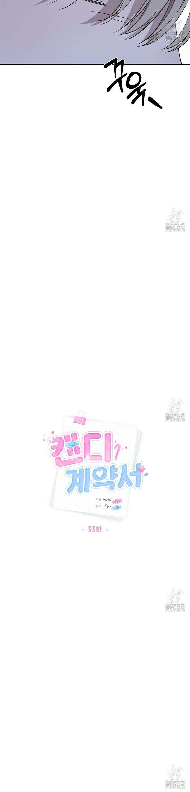 캔디 계약서 33화 7