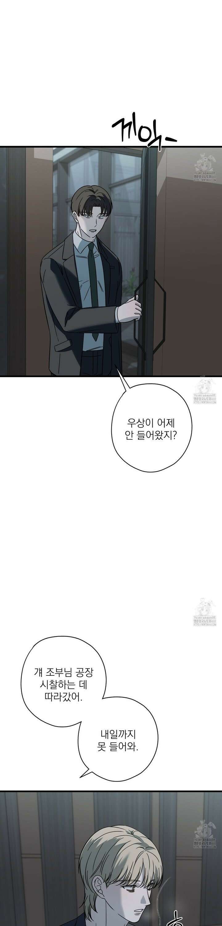캔디 계약서 33화 9