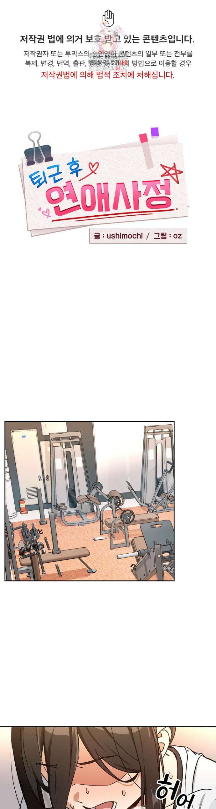 퇴근 후 연애사정 77화 1