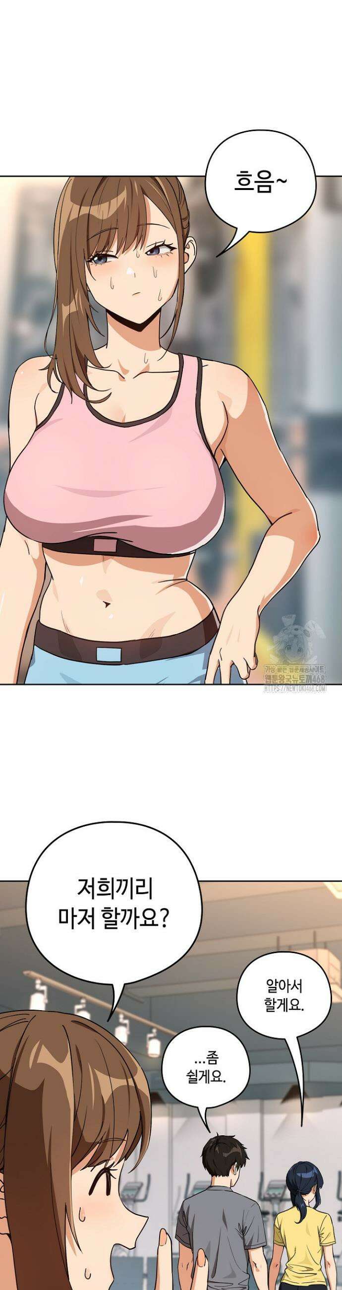 퇴근 후 연애사정 77화 5