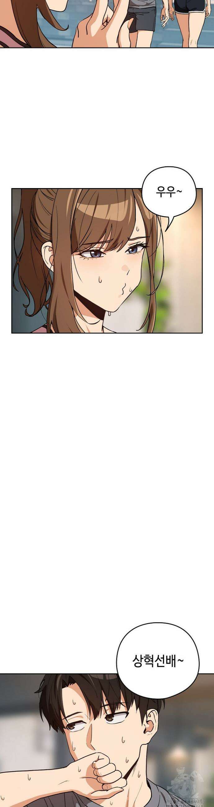 퇴근 후 연애사정 77화 6