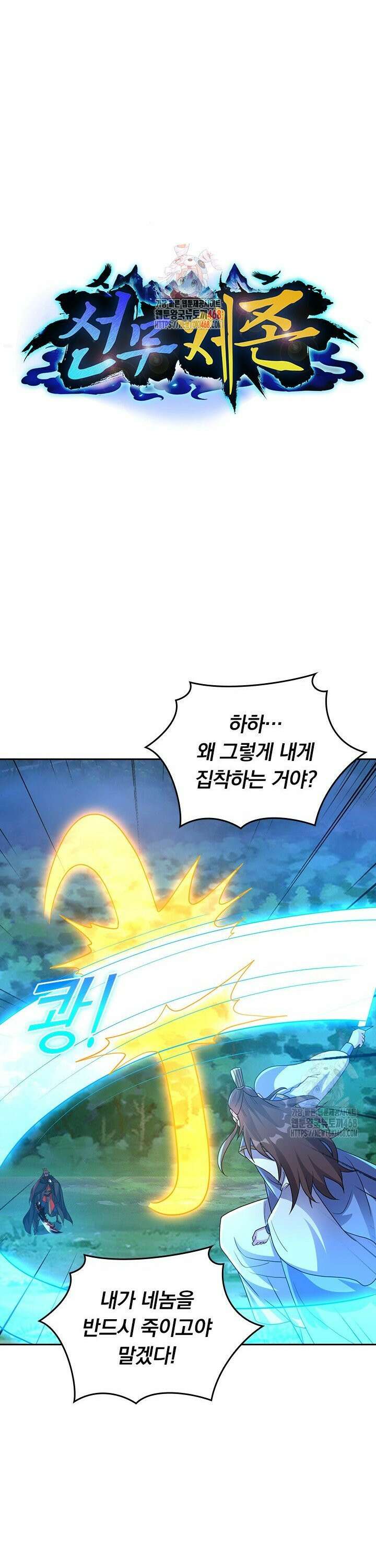 선무제존 498화 1