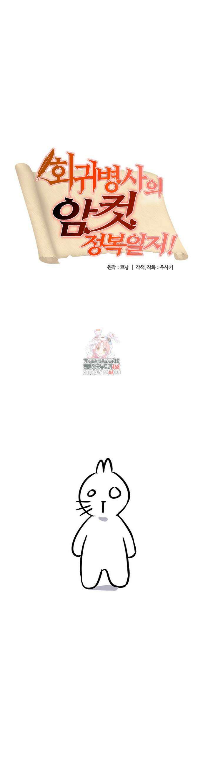 회귀병사의 암컷 정복일지 후기 1