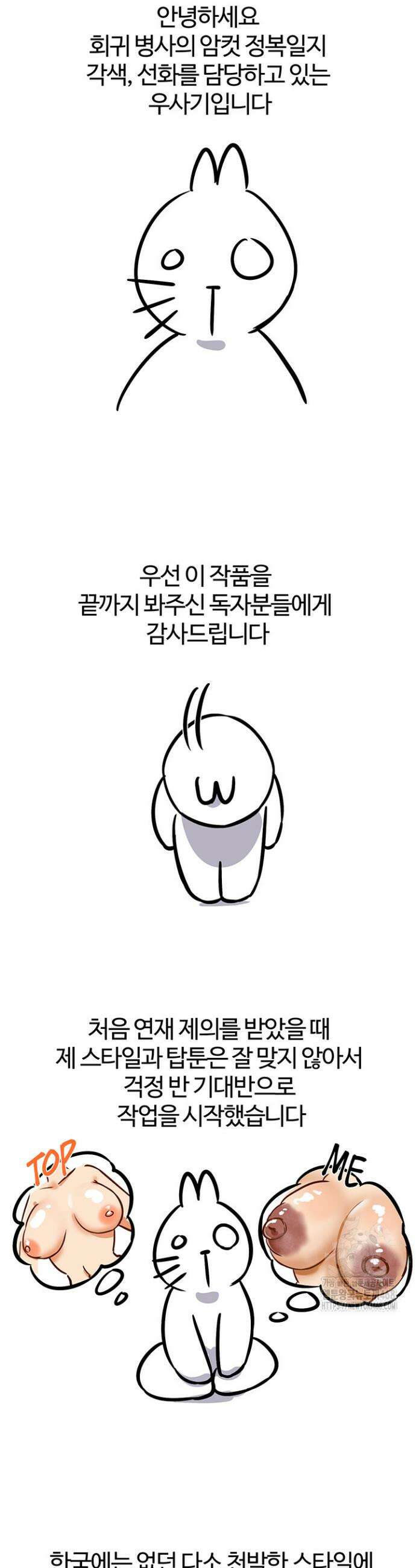 회귀병사의 암컷 정복일지 후기 2