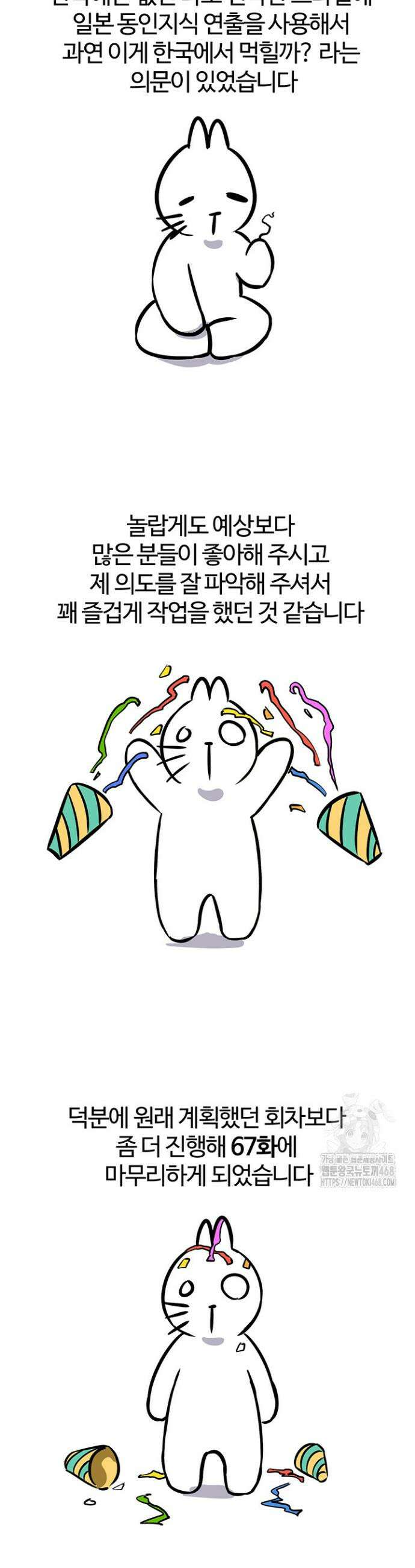 회귀병사의 암컷 정복일지 후기 3