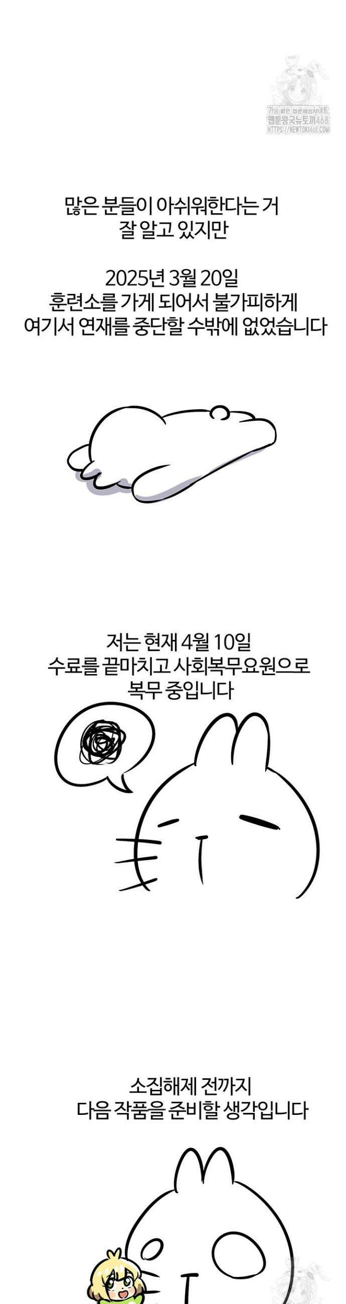 회귀병사의 암컷 정복일지 후기 4