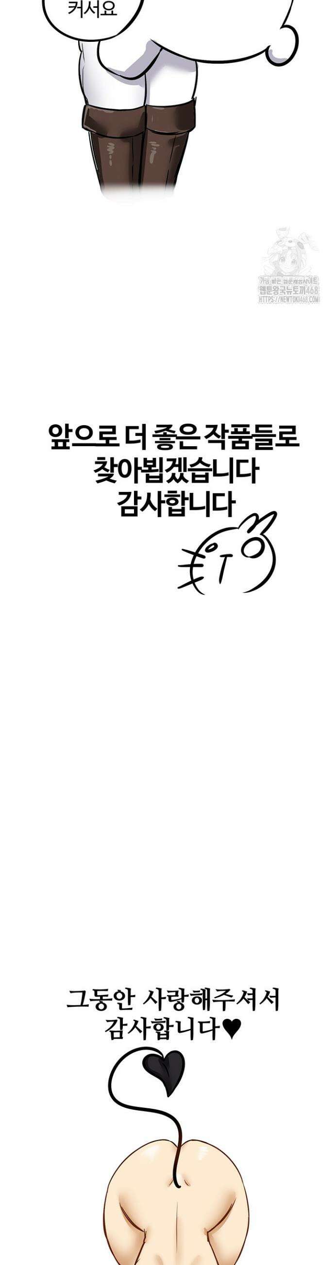 회귀병사의 암컷 정복일지 후기 6