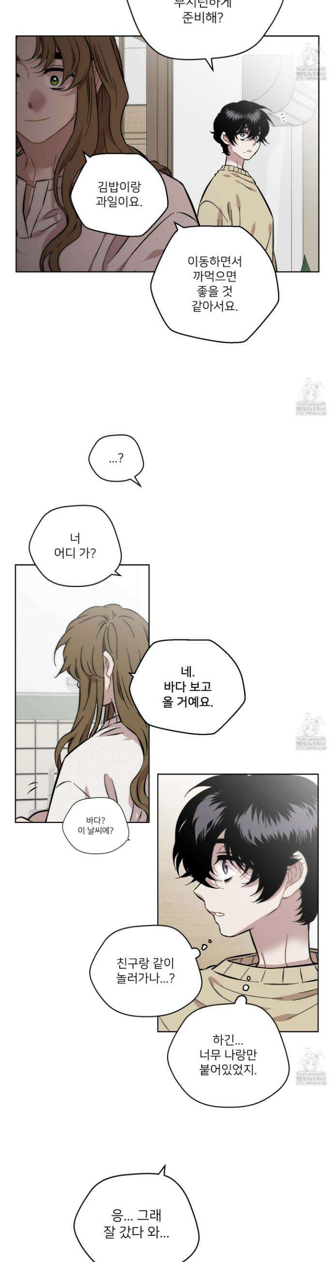 너의 이웃을 사랑하라 97화 2