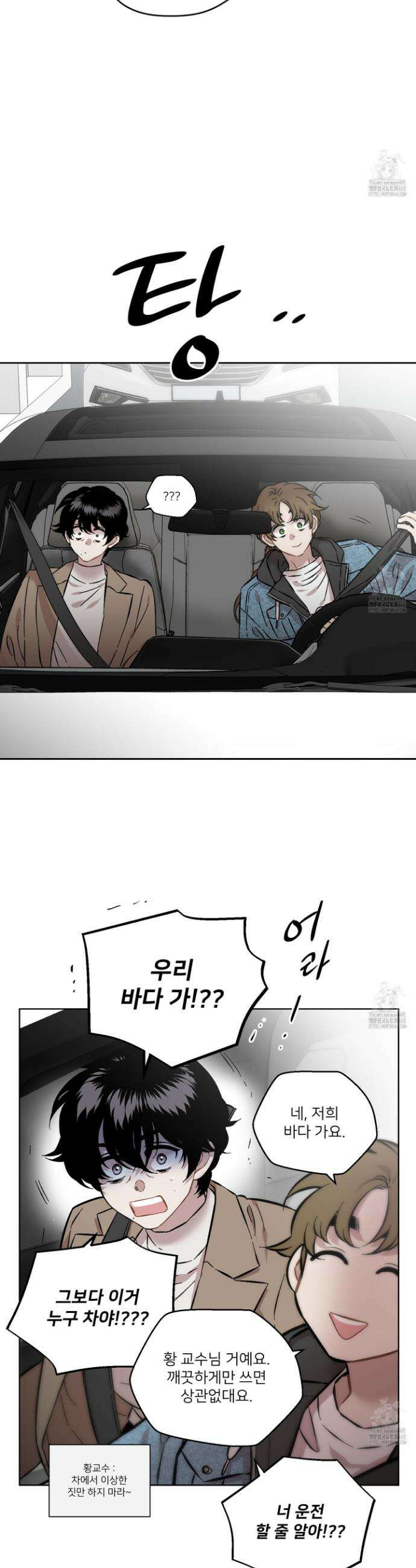 너의 이웃을 사랑하라 97화 3