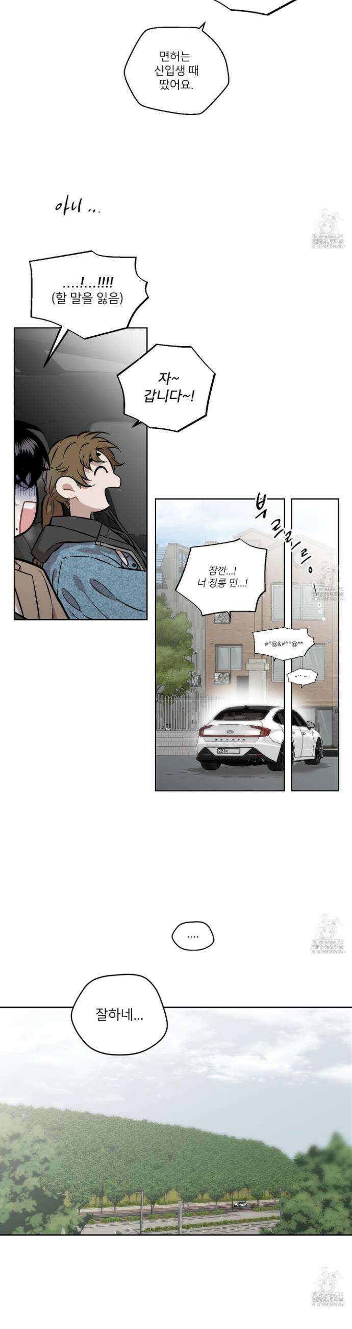 너의 이웃을 사랑하라 97화 4