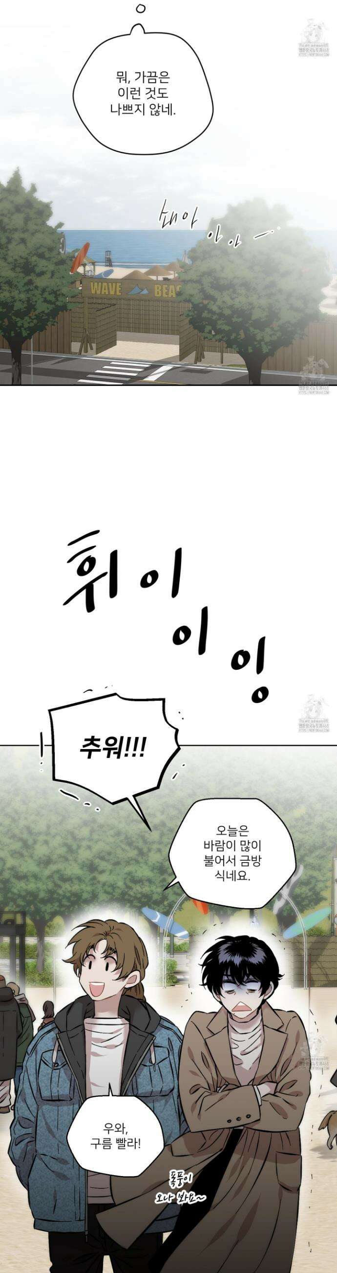 너의 이웃을 사랑하라 97화 6
