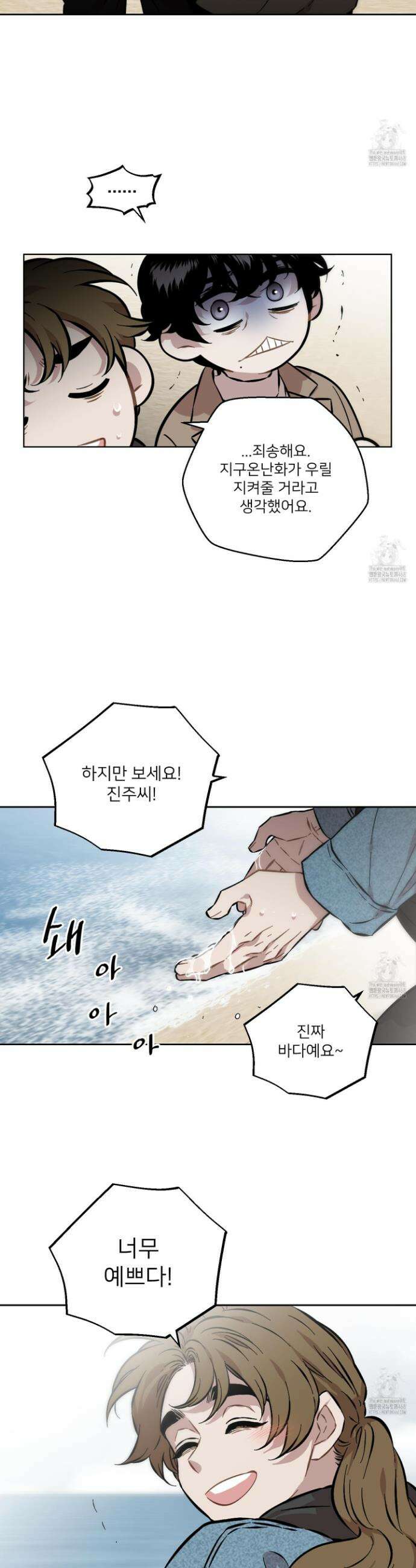 너의 이웃을 사랑하라 97화 7