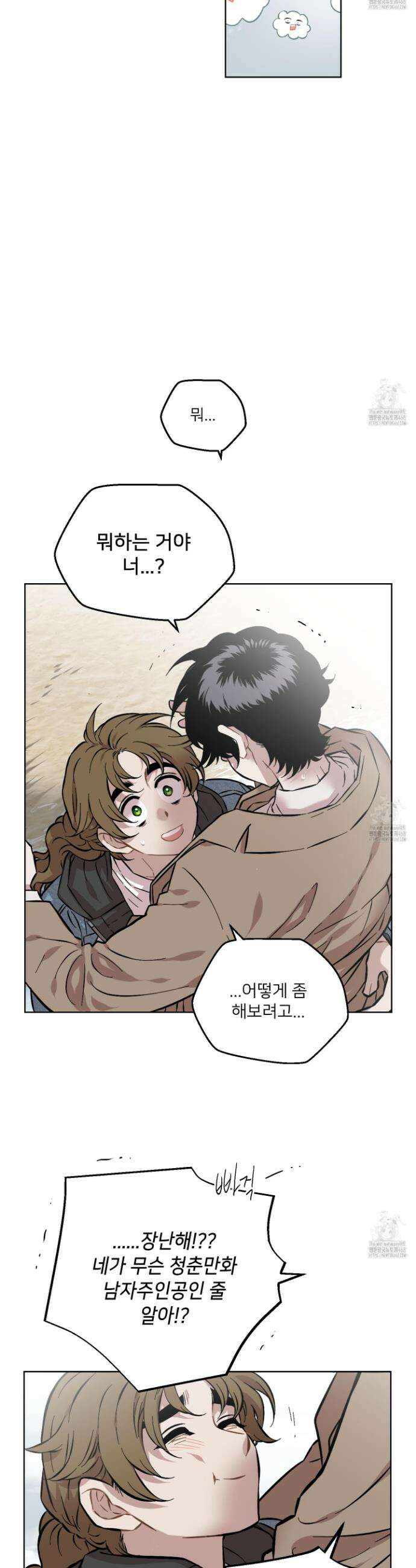 너의 이웃을 사랑하라 97화 14