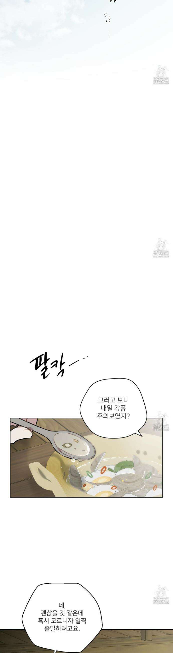 너의 이웃을 사랑하라 97화 16